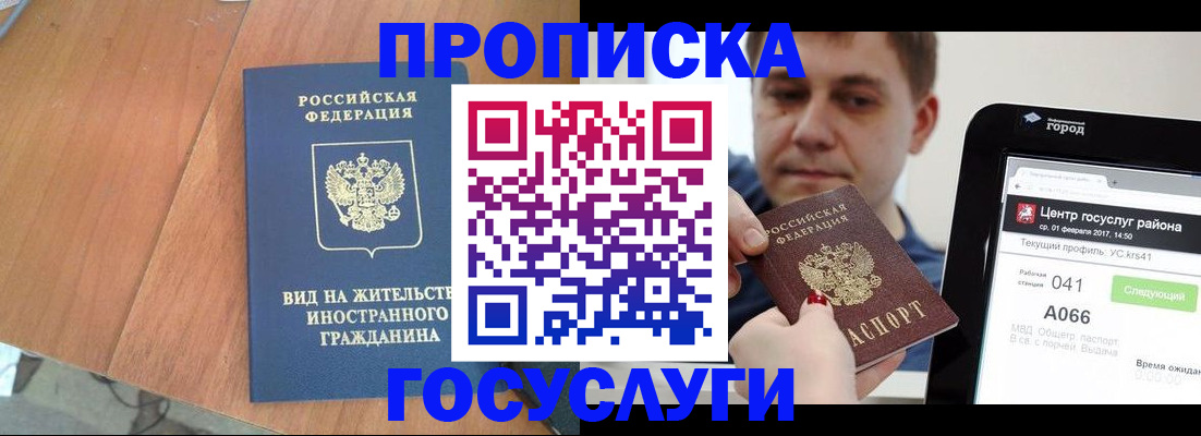прописка гарантия в Брянской области