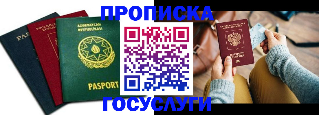 временная регистрация адрес в Брянской области